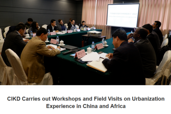 Workshops and Field Visits on Urbanization Experience in China and Africa